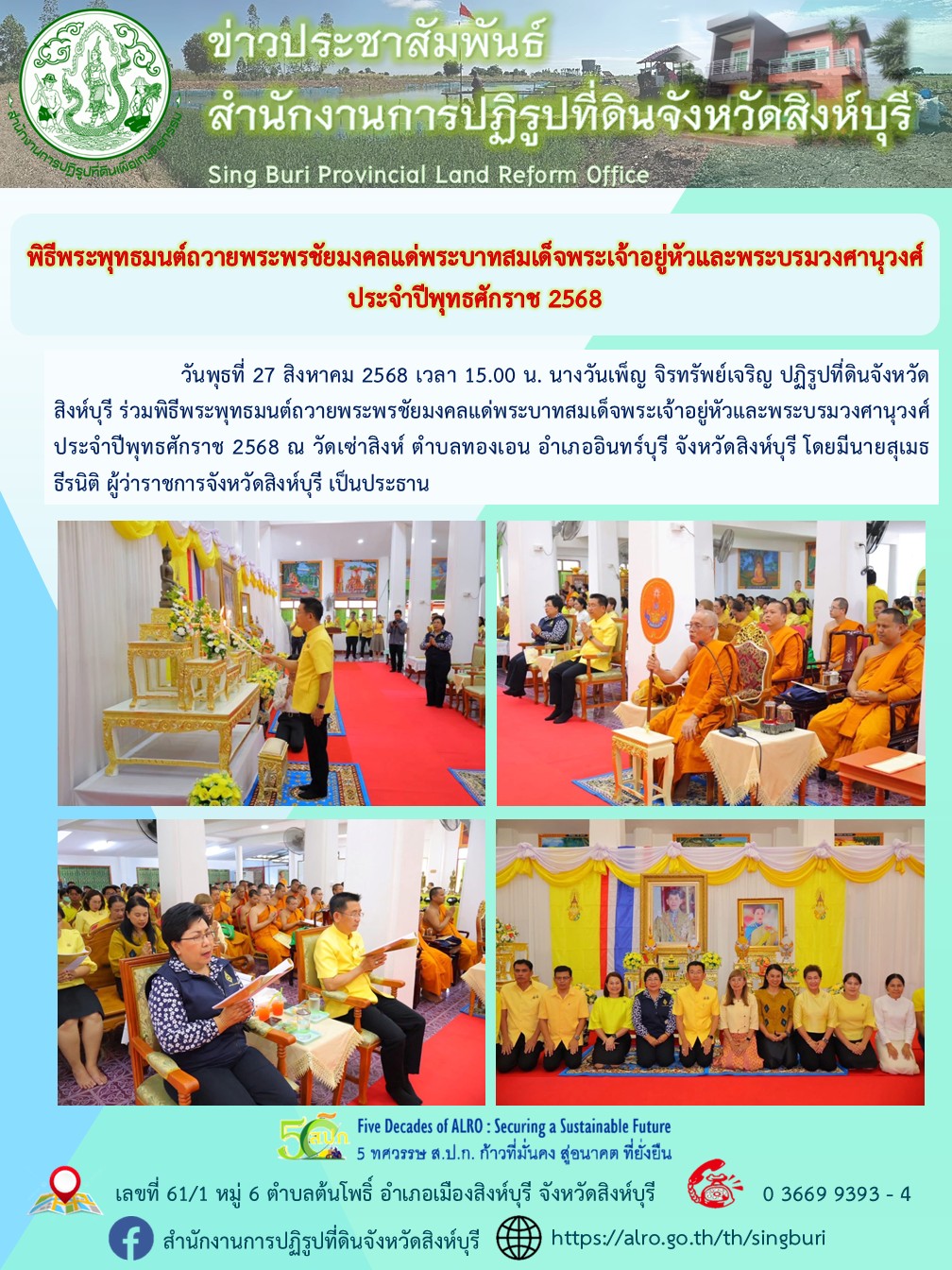 title - พิธีพระพุทธมนต์ถวายพระพรชัยมงคลแด่พระบาทสมเด็จพระเจ้าอยู่หัวและพระบรมวงศานุวงศ์ ประจำปีพุทธศักราช 2568